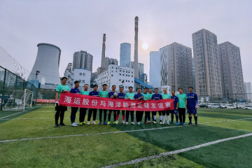 公司與海運股份舉行足球友誼賽